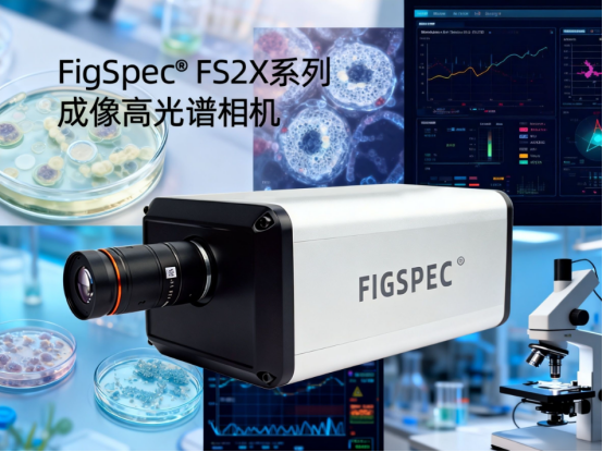 細胞活性監測高光譜相機推薦什么品牌？